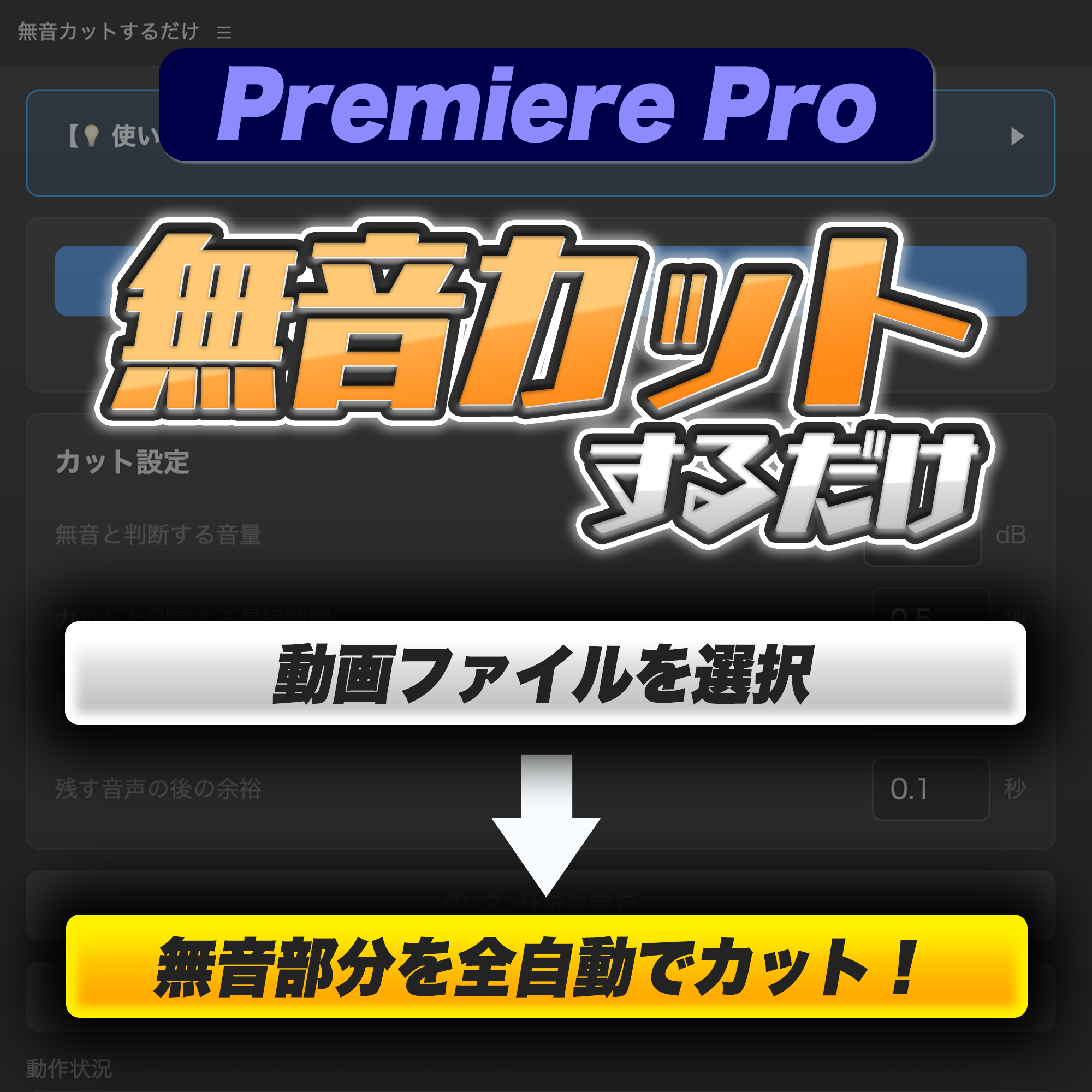 無音カットするだけ 製品版