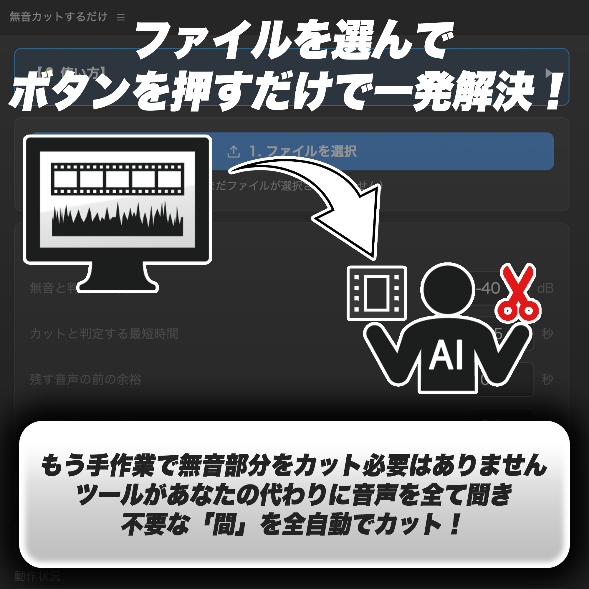 ファイルを選んでボタンを押すだけで解決する様子のイラスト