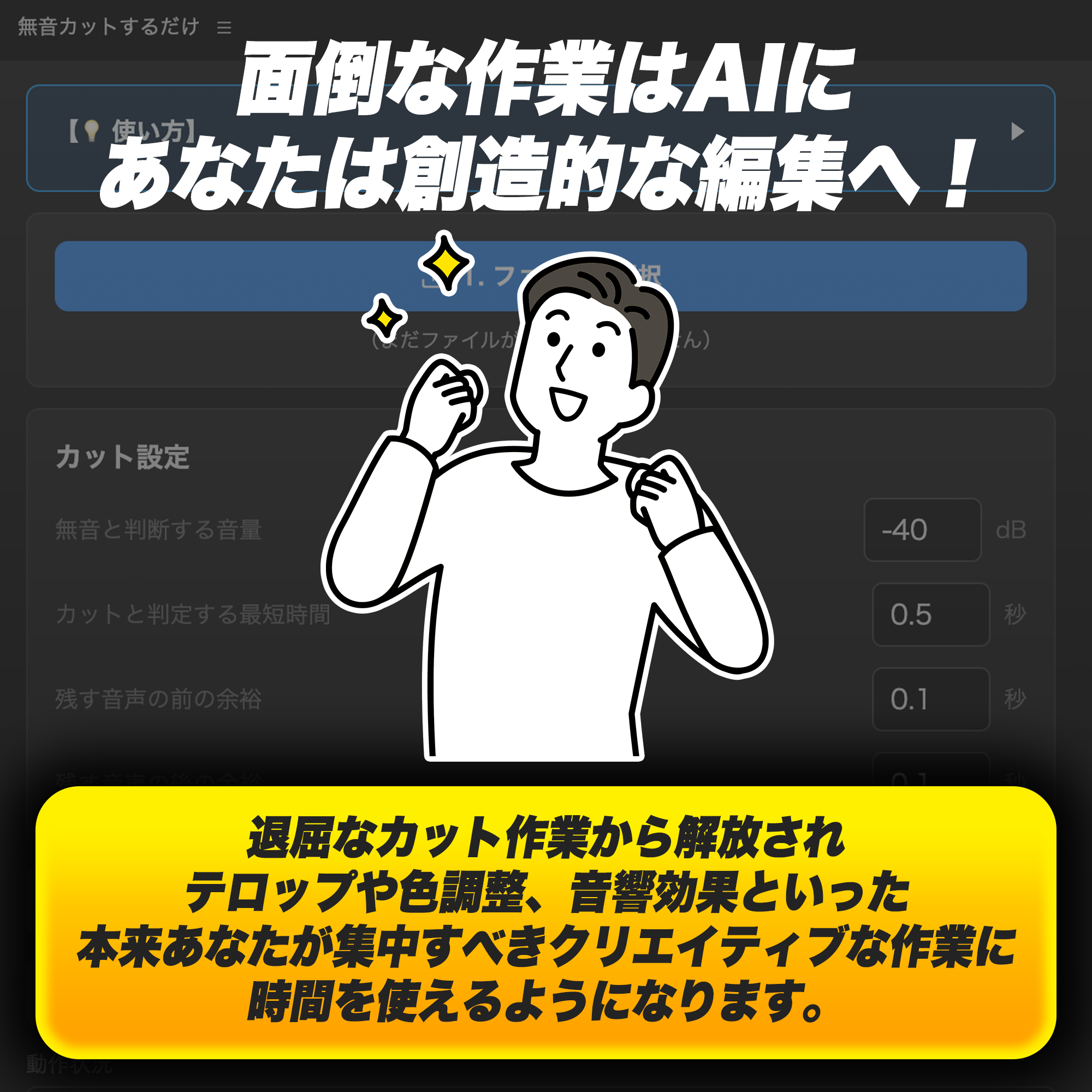 面倒な作業はAIに任せて創造的な編集をする様子のイラスト